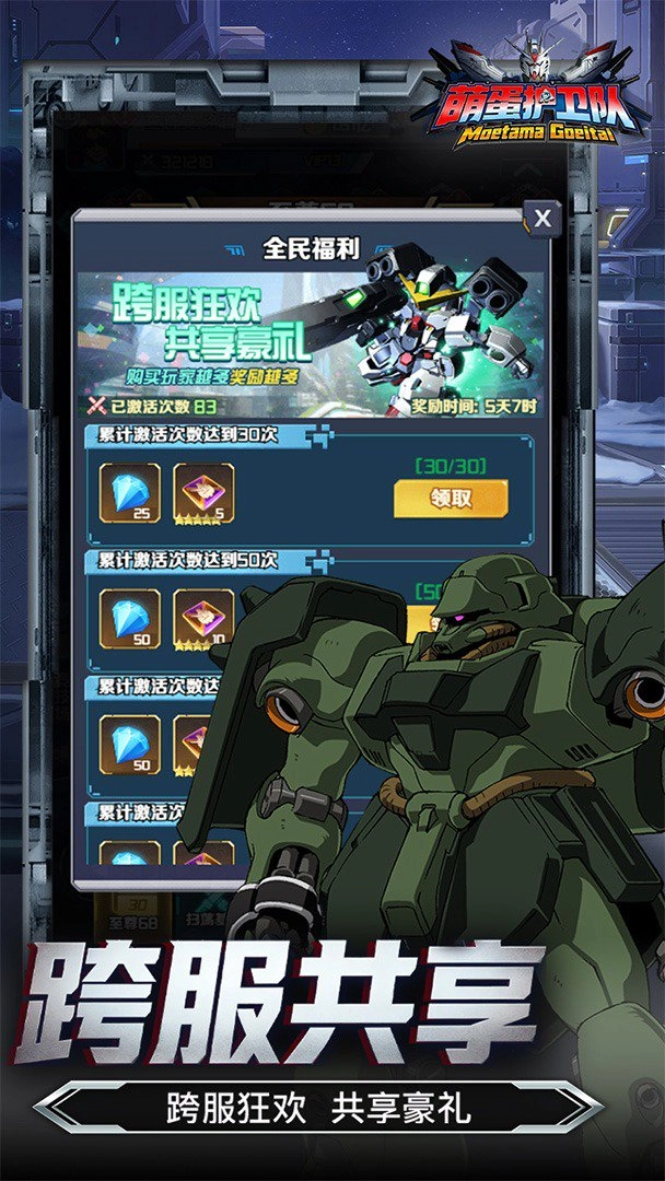 萌蛋护卫队截图2