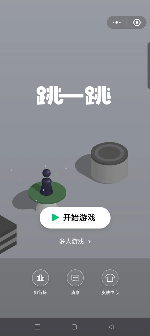 跳一跳小助手安装免费截图1