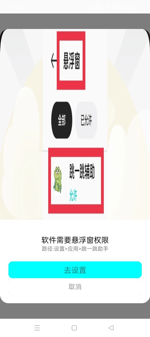 跳一跳小助手安装免费截图3