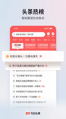 今日头条截图0