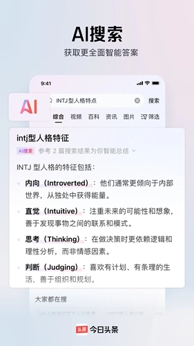 今日头条截图2