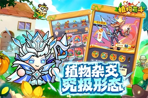 植物萌斗正版截图0