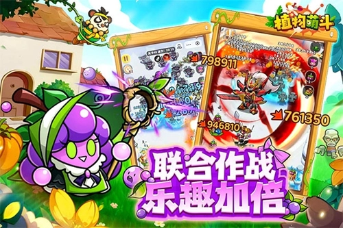 植物萌斗正版截图4