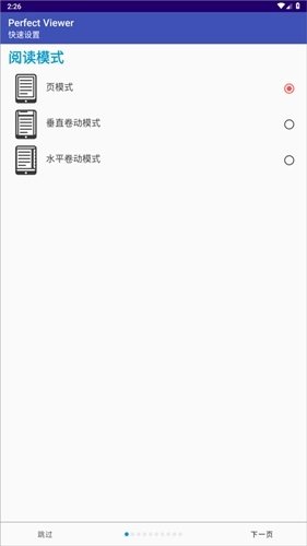 perfectviewer安卓版截图2