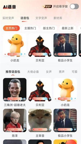 小火苗变声器免费版截图1