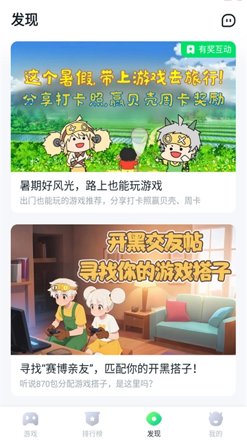 870游戏盒免费安装截图0