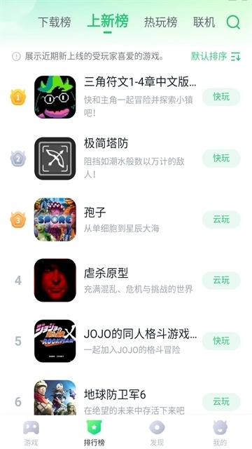 870游戏盒免费安装截图4