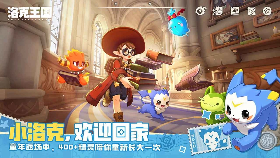 洛克王国世界正版截图1