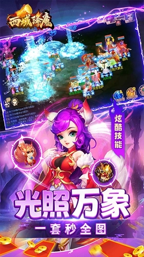 西域降魔手机版截图0