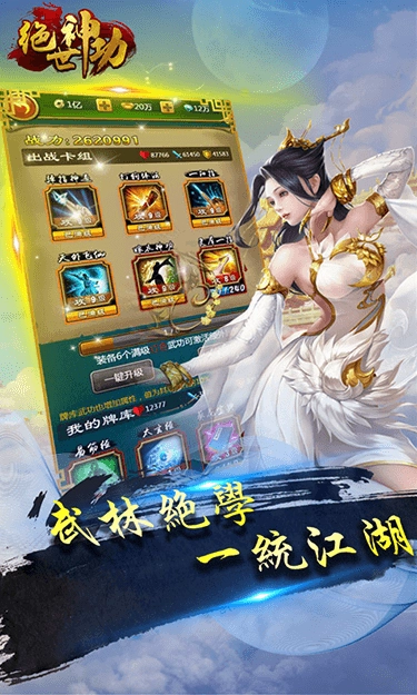 绝世神功最新手机版截图2