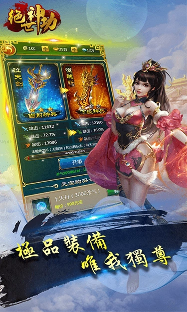 绝世神功最新手机版截图3