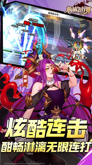 机械飞行师手机版截图2