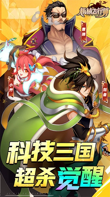 机械飞行师手机版截图3