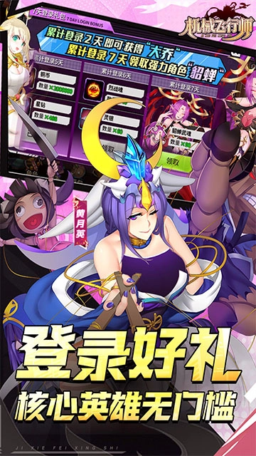 机械飞行师手机版截图4