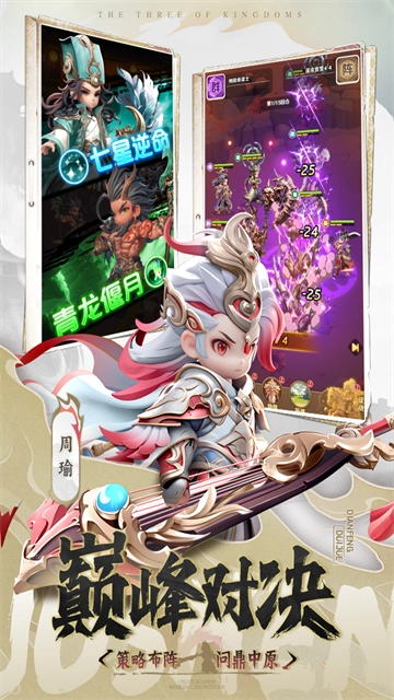 巨神军师安卓手机版截图4