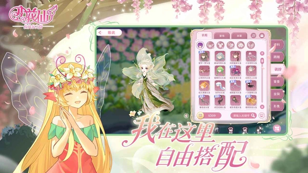 小花仙拉贝尔之约正版截图2