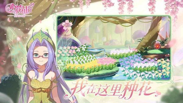 小花仙拉贝尔之约正版截图4