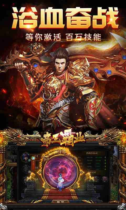 帝王霸业截图2