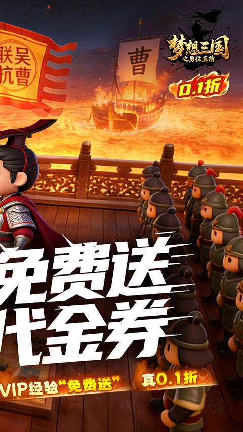 梦想三国之勇往直前游戏截图1