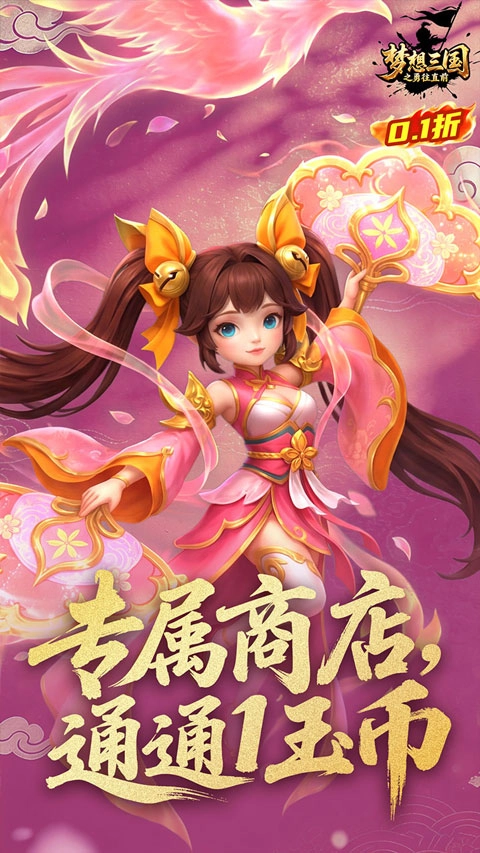 梦想三国之勇往直前游戏截图2