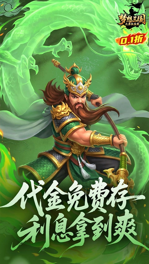 梦想三国之勇往直前游戏截图3