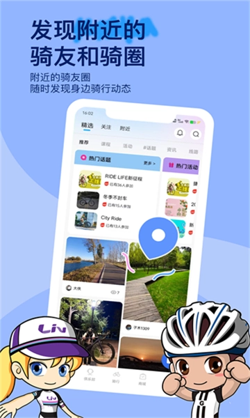 捷安特骑行截图2