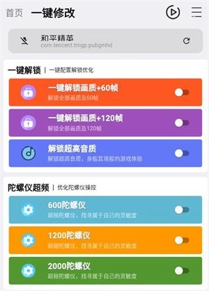 鲨鱼画质助手截图2