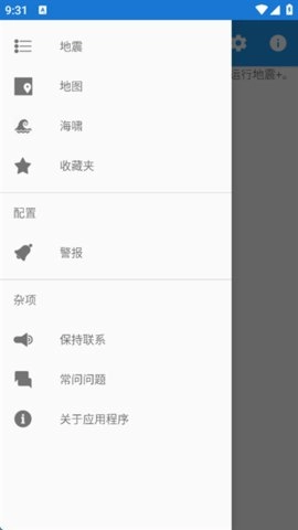 地震云播报
