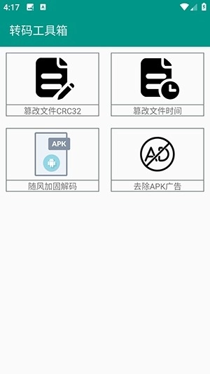 转码工具箱截图2