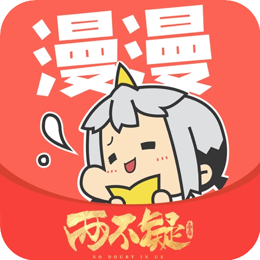 漫漫漫画正版