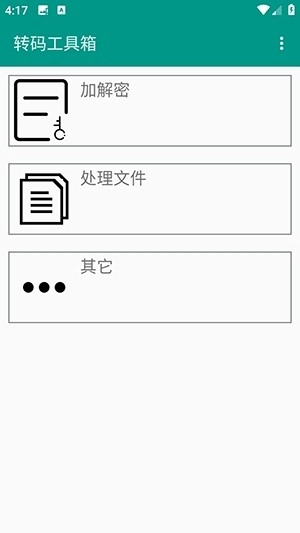 转码工具箱截图0