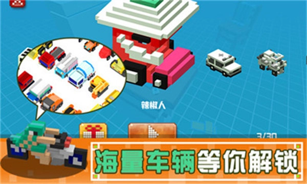 像素碰碰车截图1