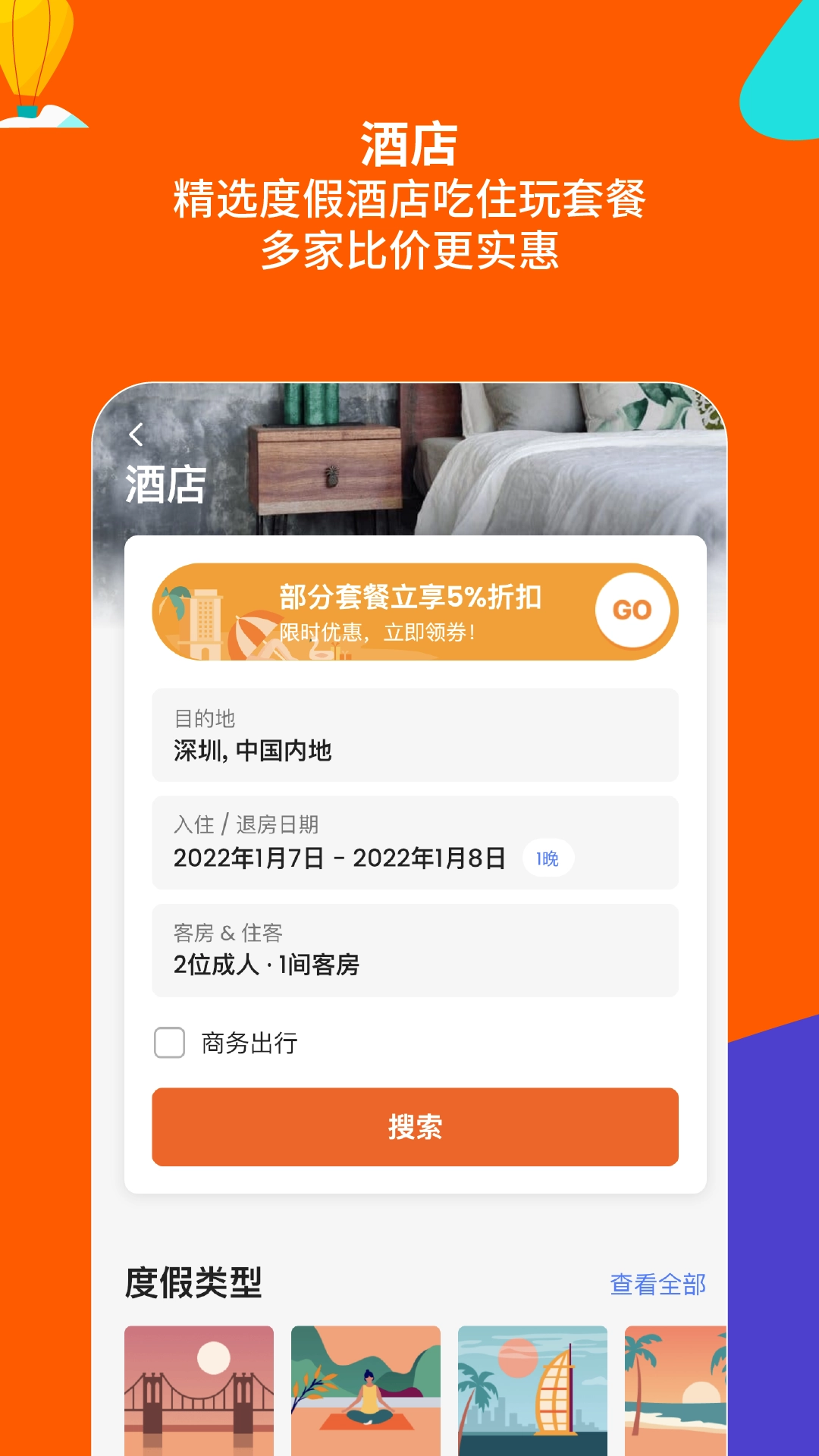 klook截图2