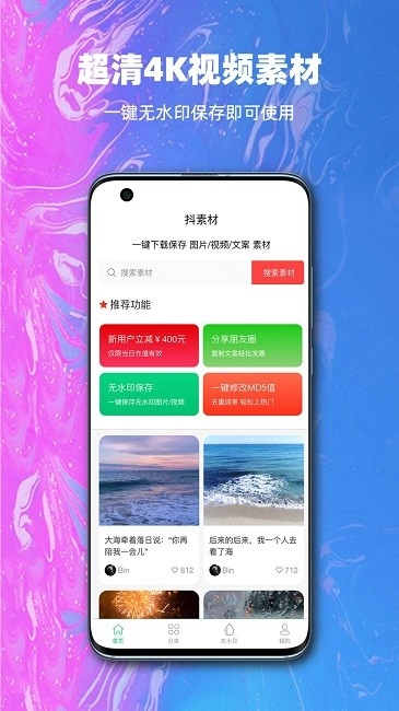 抖素材截图1