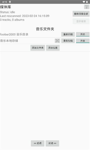 foobar2000截图2