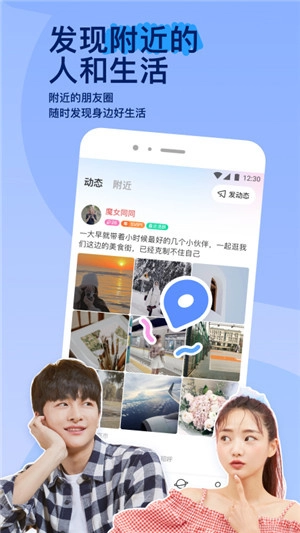 陌陌交友
