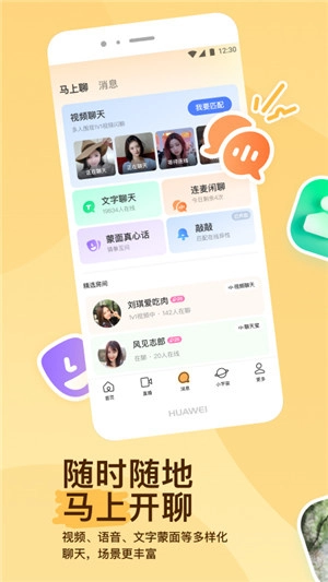 陌陌交友截图2