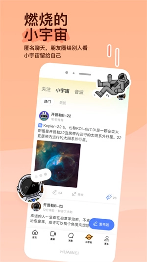 陌陌交友截图1