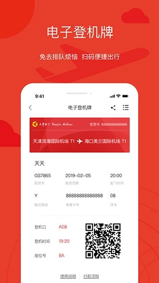 天津航空截图2