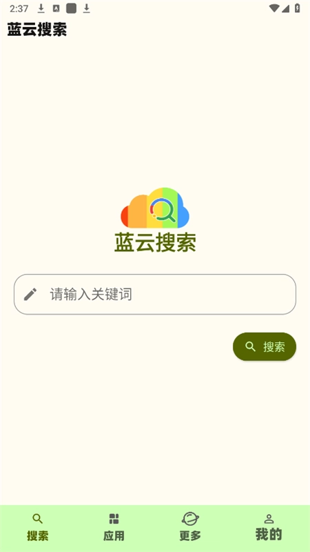 蓝云搜索截图2