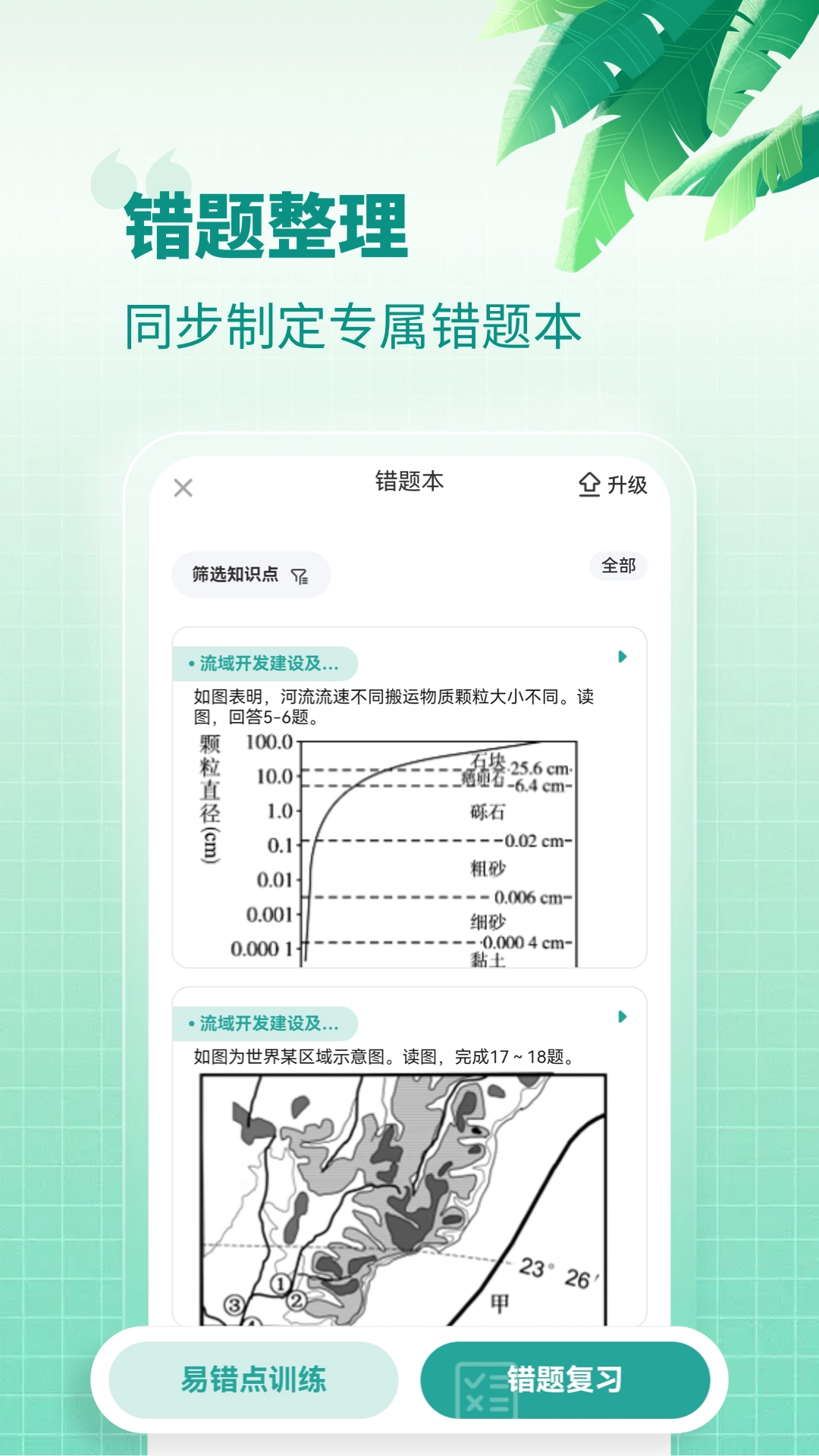 高中地理截图3