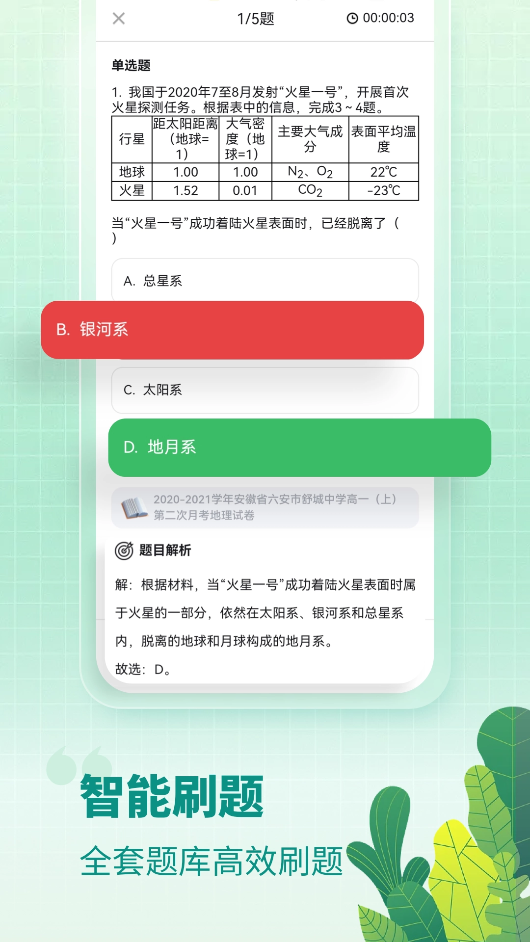高中地理截图2