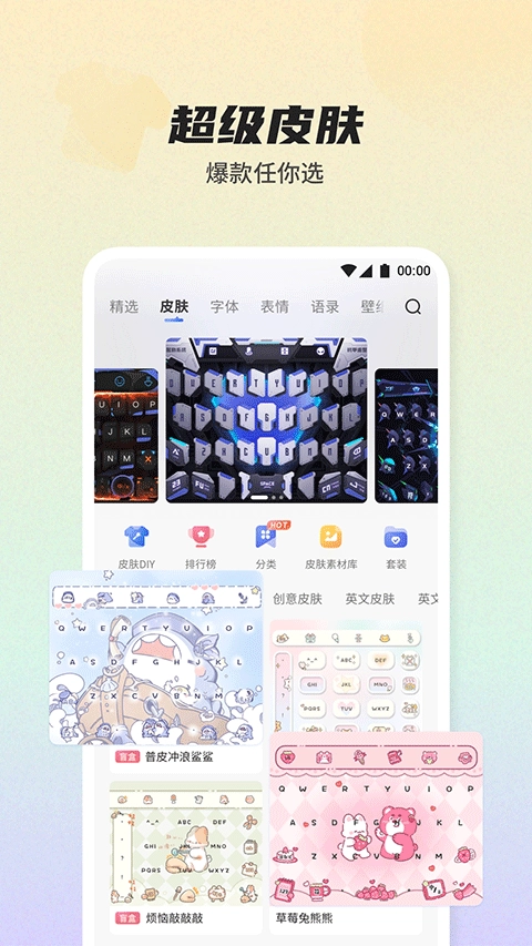 讯飞输入法最新版截图1