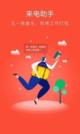 来电助手截图2