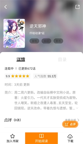 漫画园免费版