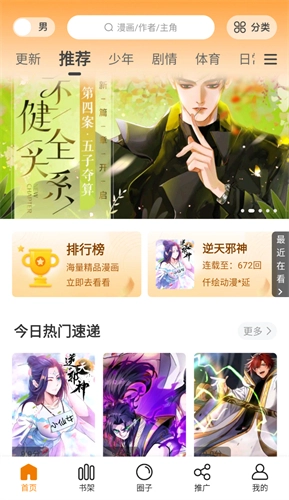 漫画园免费版截图4