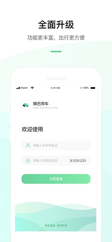 顺巴用车