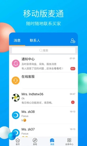 中国制造网手机版截图3