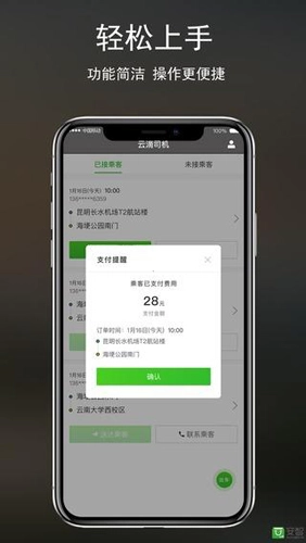 云滴司机截图3