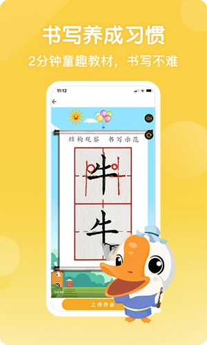 写字棒棒练字截图1